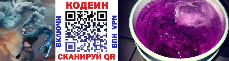 Кодеиновый сироп Lean Purple Drank Купить закладки Тында
